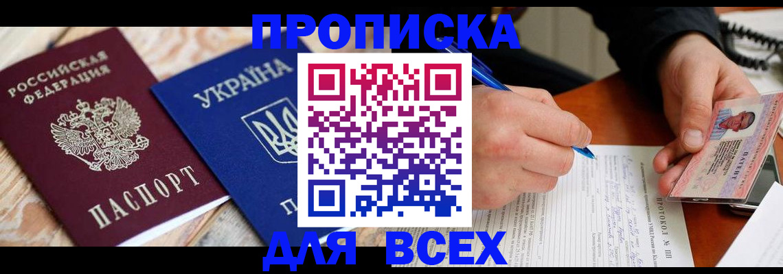 регистрация в Щёлково
