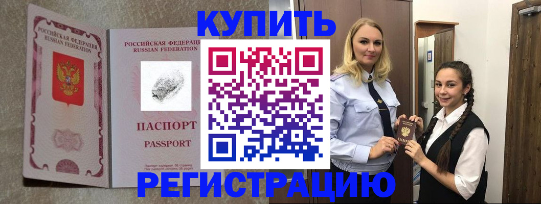 временная регистрация для школы в Щёлково