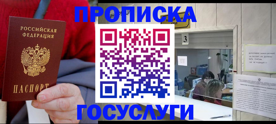 миграционный учет в Щёлково