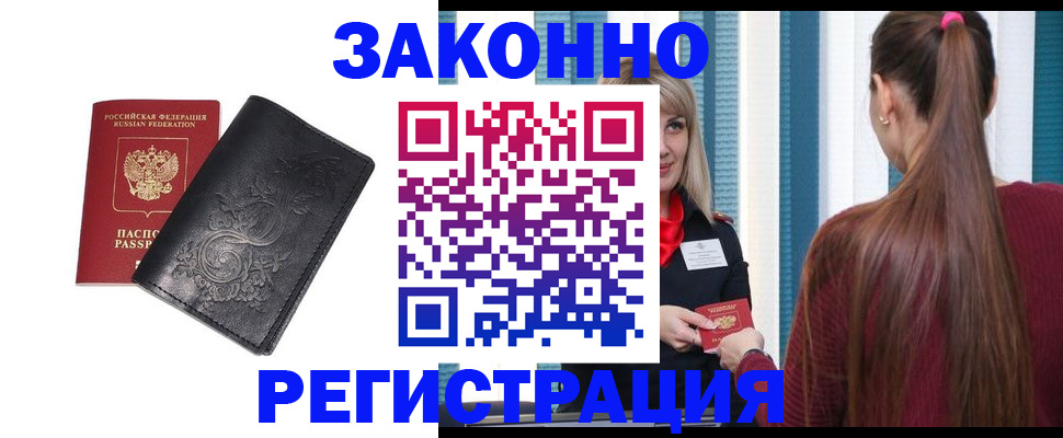 прописка паспорт в Щёлково