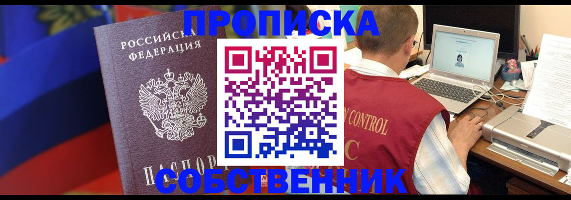 временная регистрация купить в Щёлково